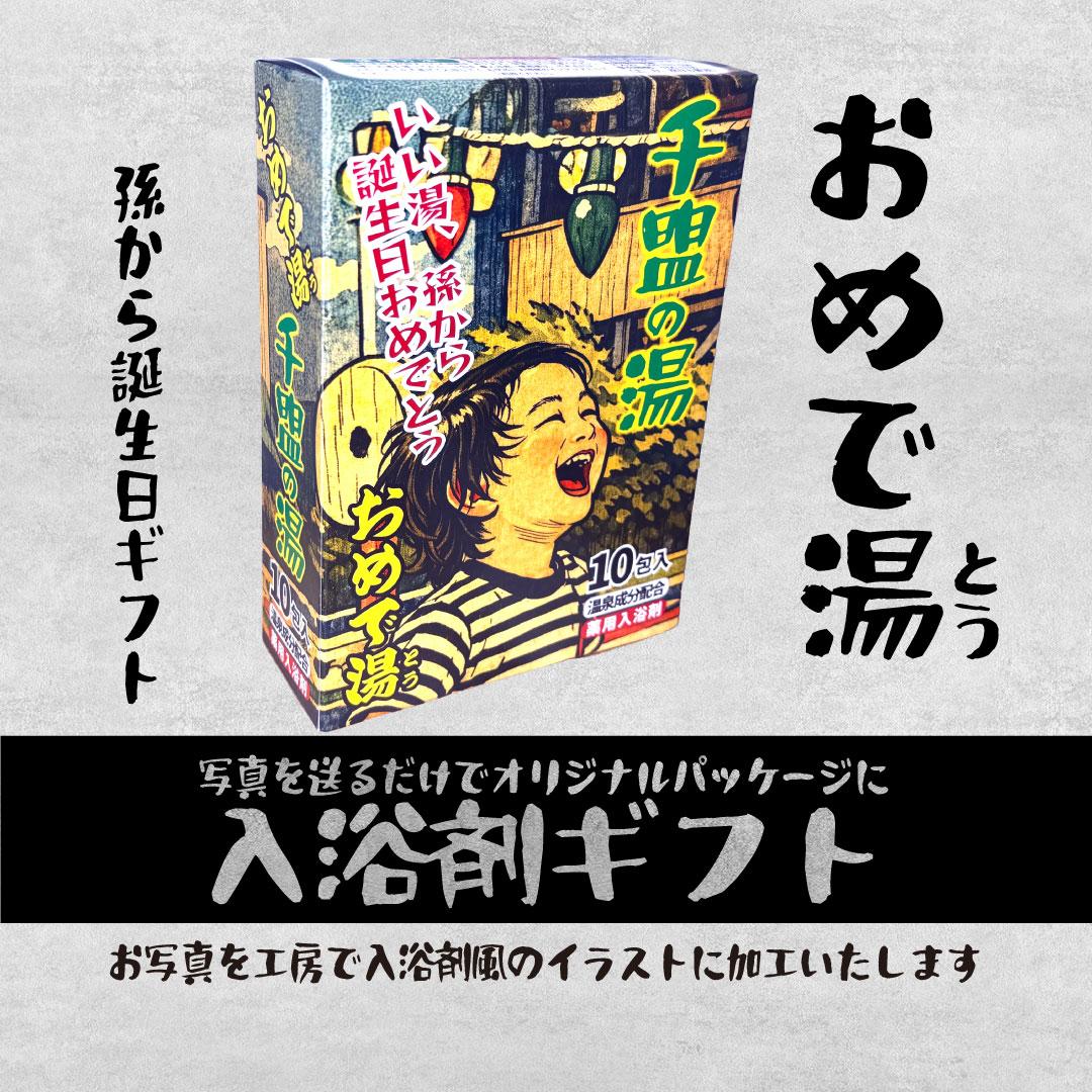 父の日限定　入浴剤風パッケージ＋おまけ付きバージョン（オリジナルミニカー付き）セットでお得！ | 16枚目