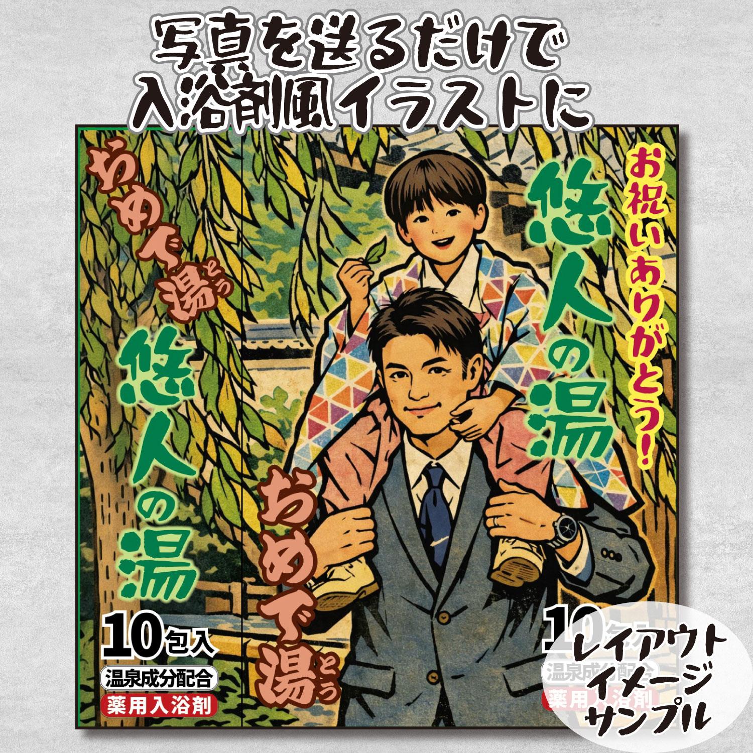 父の日限定　入浴剤風パッケージ＋おまけ付きバージョン（オリジナルミニカー付き）セットでお得！ | 7枚目