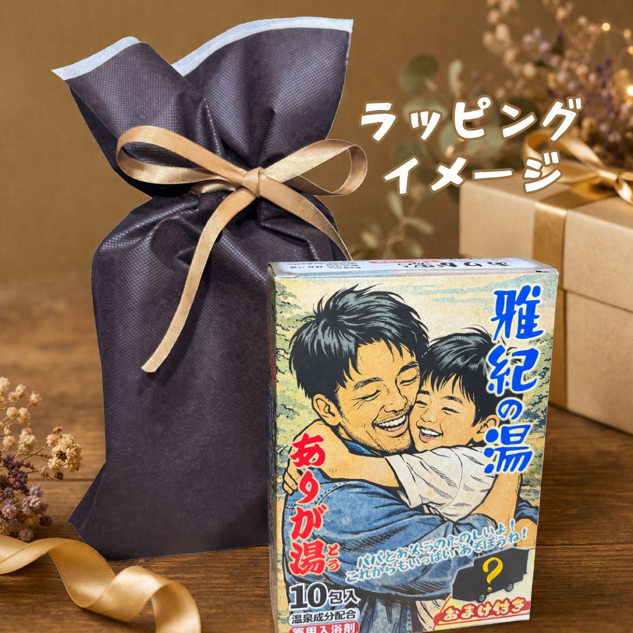 ラッピング追加　オリジナル入浴剤パッケージギフト