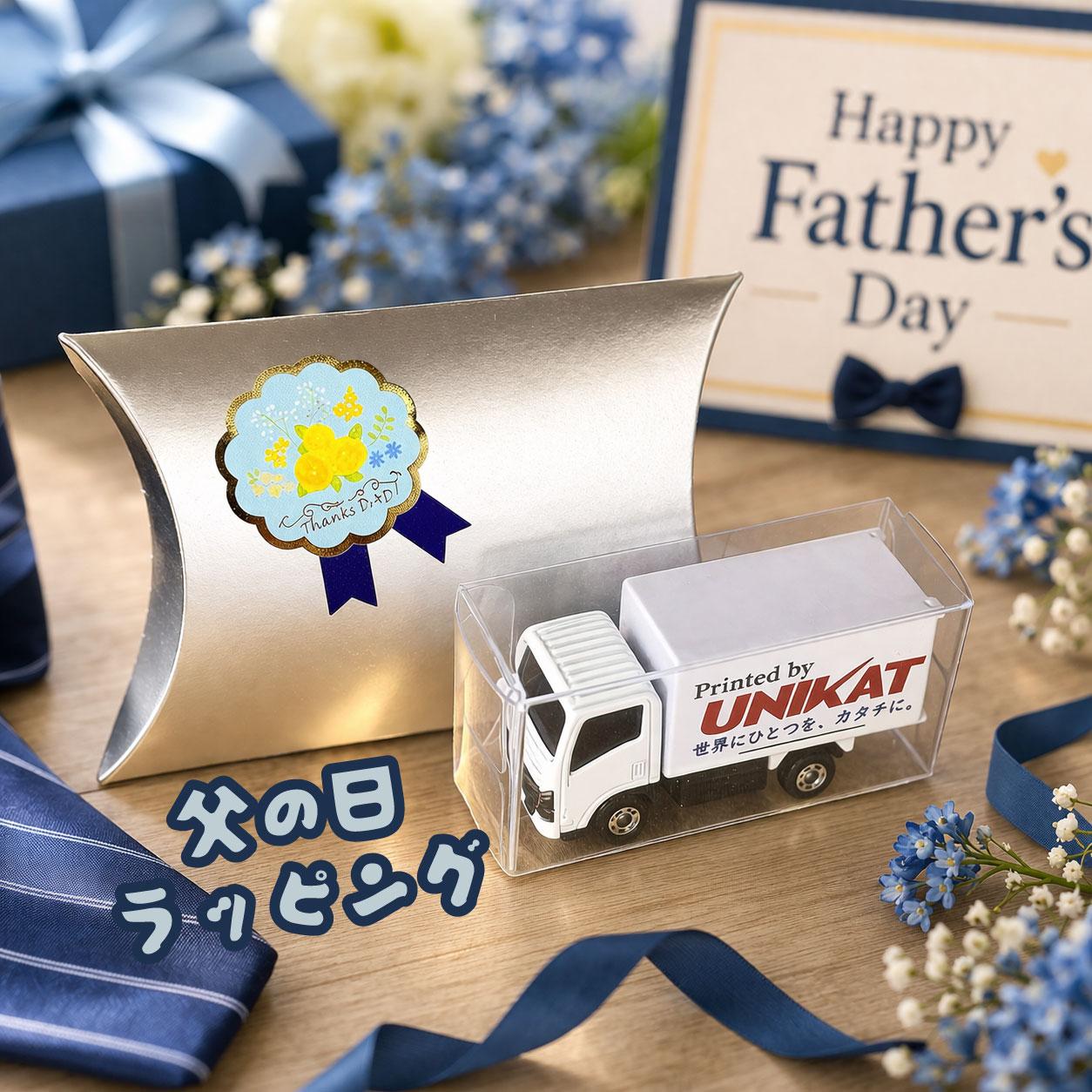 ラッピング追加　ミニカー用　シルバー　ピロー型　紙箱