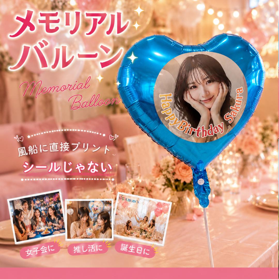 メモリアルバルーン　写真で作る記念バルーン　誕生日・記念日・パーティー・七五三・SNS映え | 2枚目