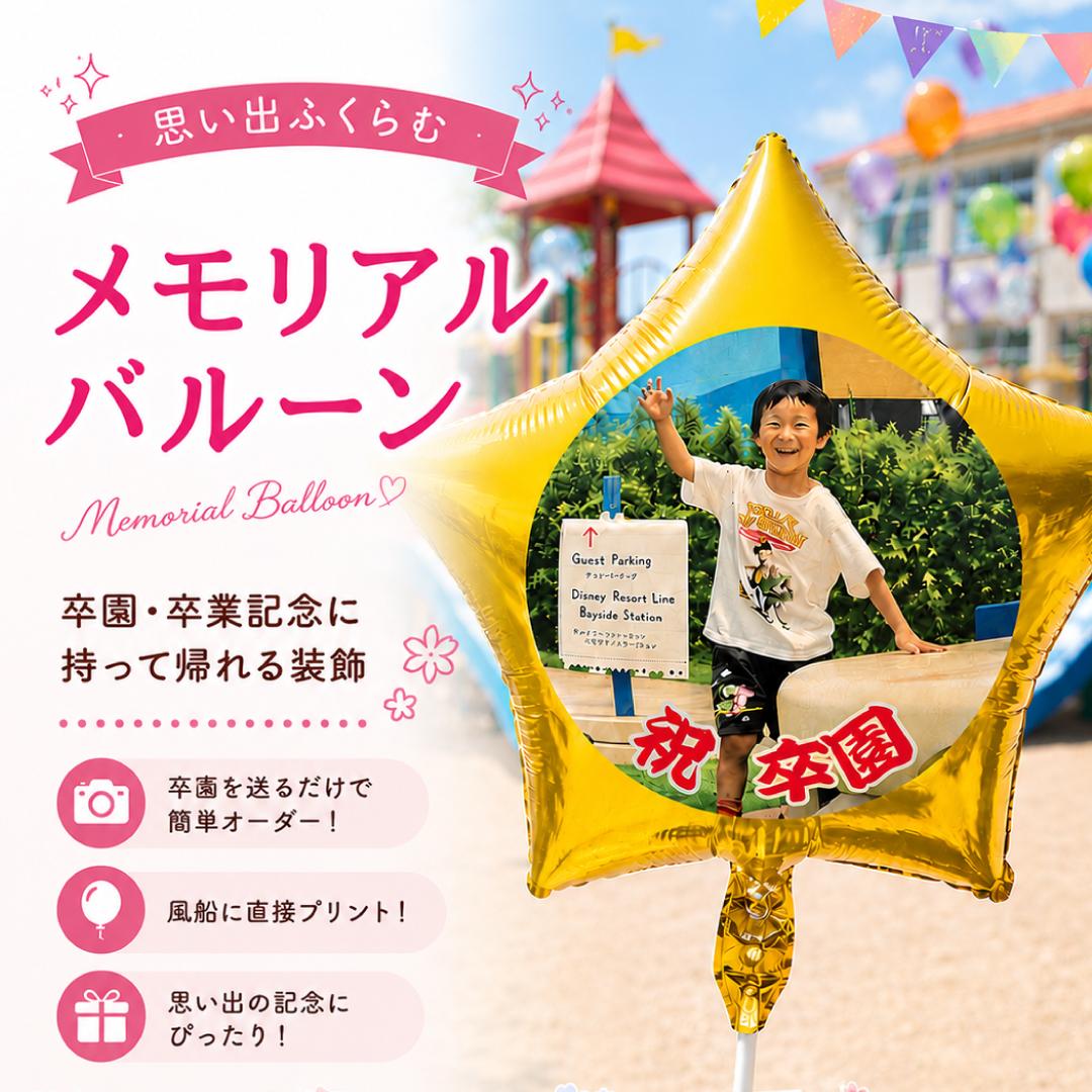 写真入りバルーン 誕生日 オーダーメイド フォトバルーン 名入れ対応 | 5枚目