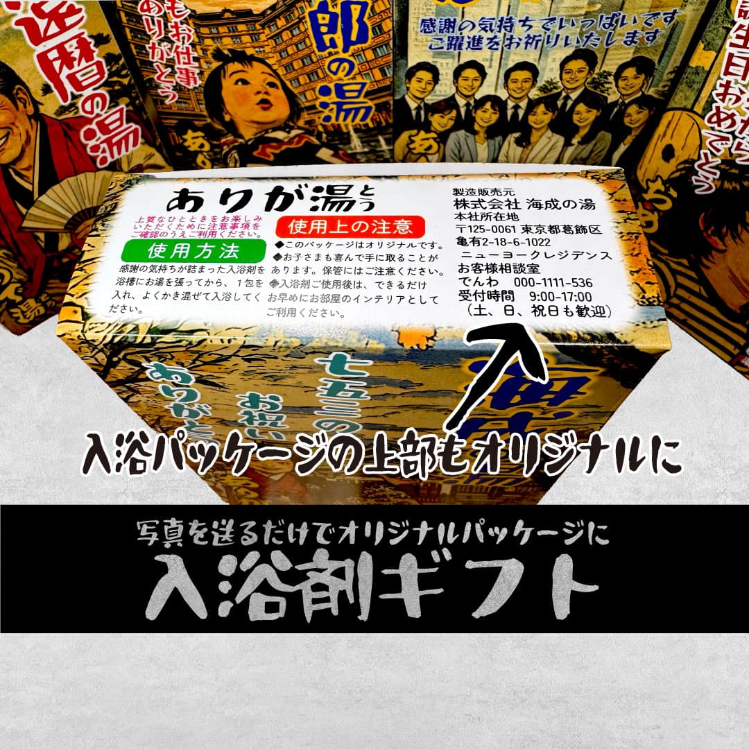 敬老の日限定　入浴剤風パッケージ＋おまけ付きバージョン（オリジナルミニカー付き）セットでお得！ | 17枚目