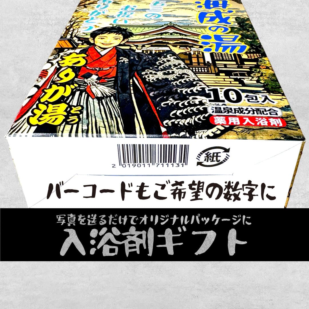 敬老の日限定　入浴剤風パッケージ＋おまけ付きバージョン（オリジナルミニカー付き）セットでお得！ | 18枚目