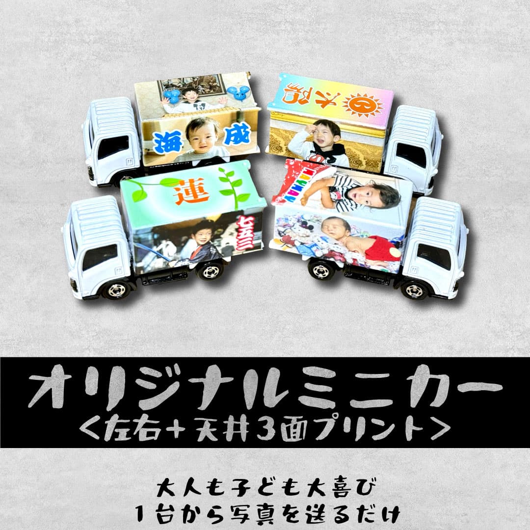 敬老の日限定　入浴剤風パッケージ＋おまけ付きバージョン（オリジナルミニカー付き）セットでお得！ | 4枚目