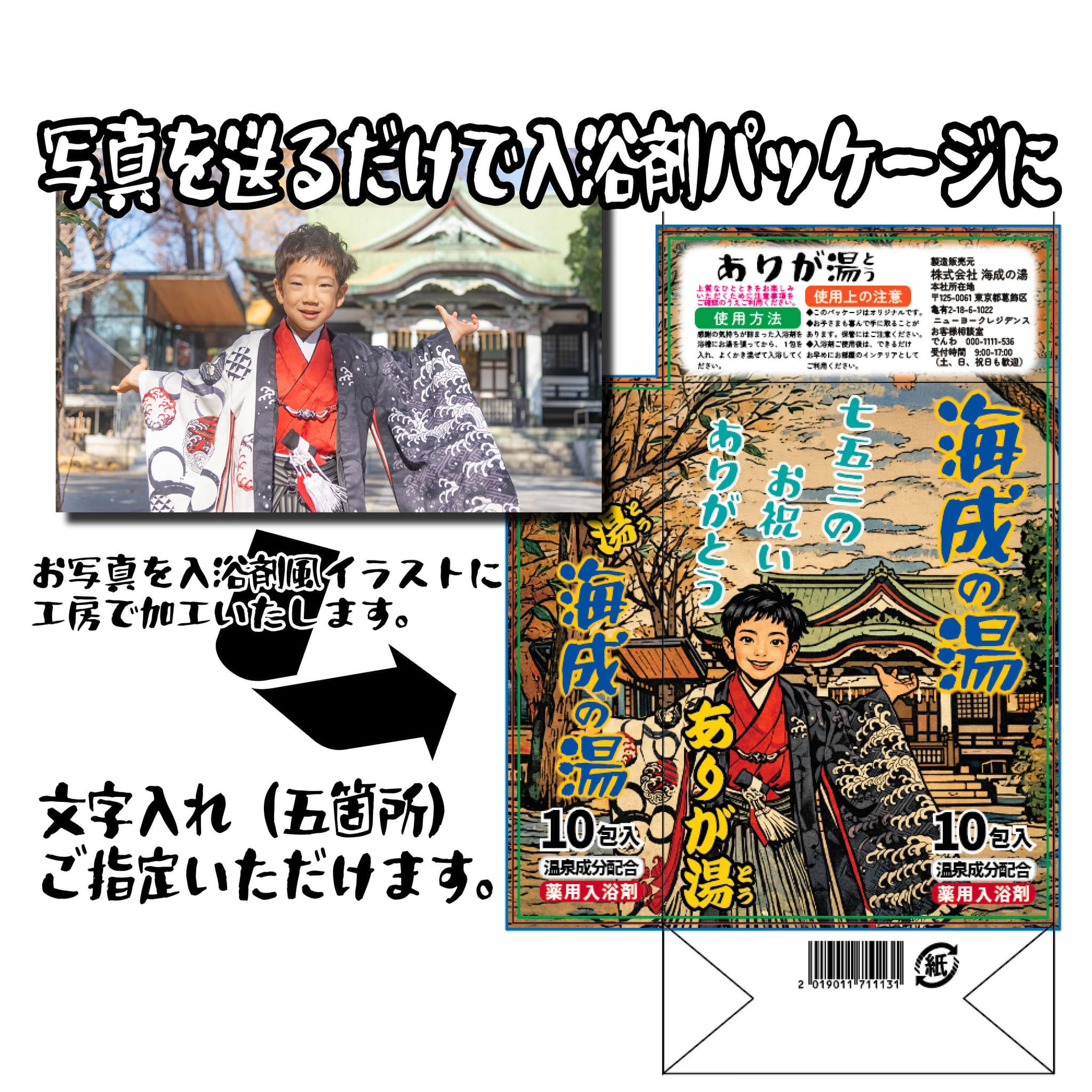 敬老の日限定　入浴剤風パッケージ＋おまけ付きバージョン（オリジナルミニカー付き）セットでお得！ | 6枚目