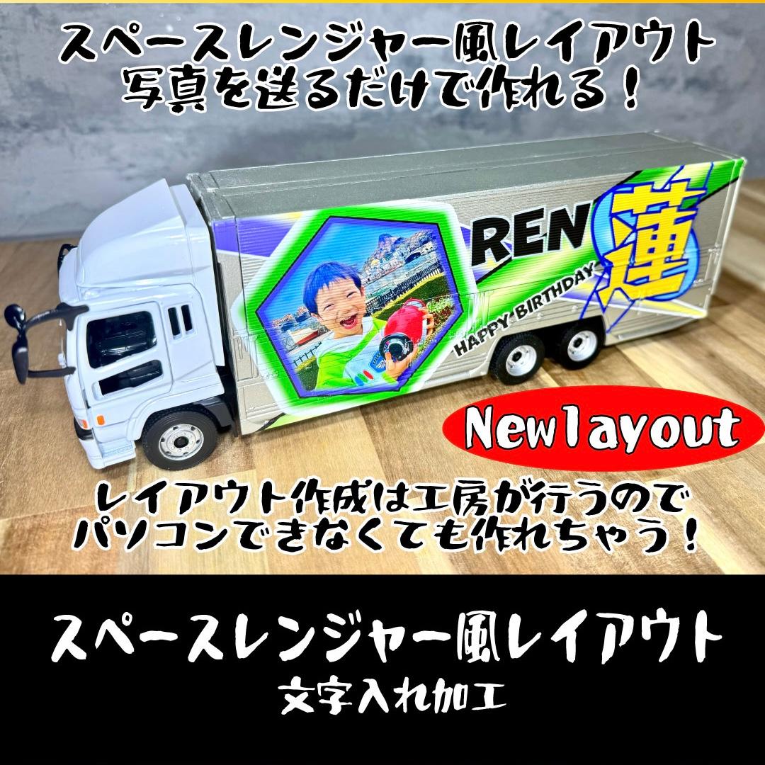 <送料込>大型ウイングトラック３　オリジナルミニカーが１台から作れる！結婚 出産 誕生日 記念品